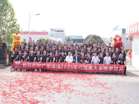 2025年代理商大會暨順德基地落成